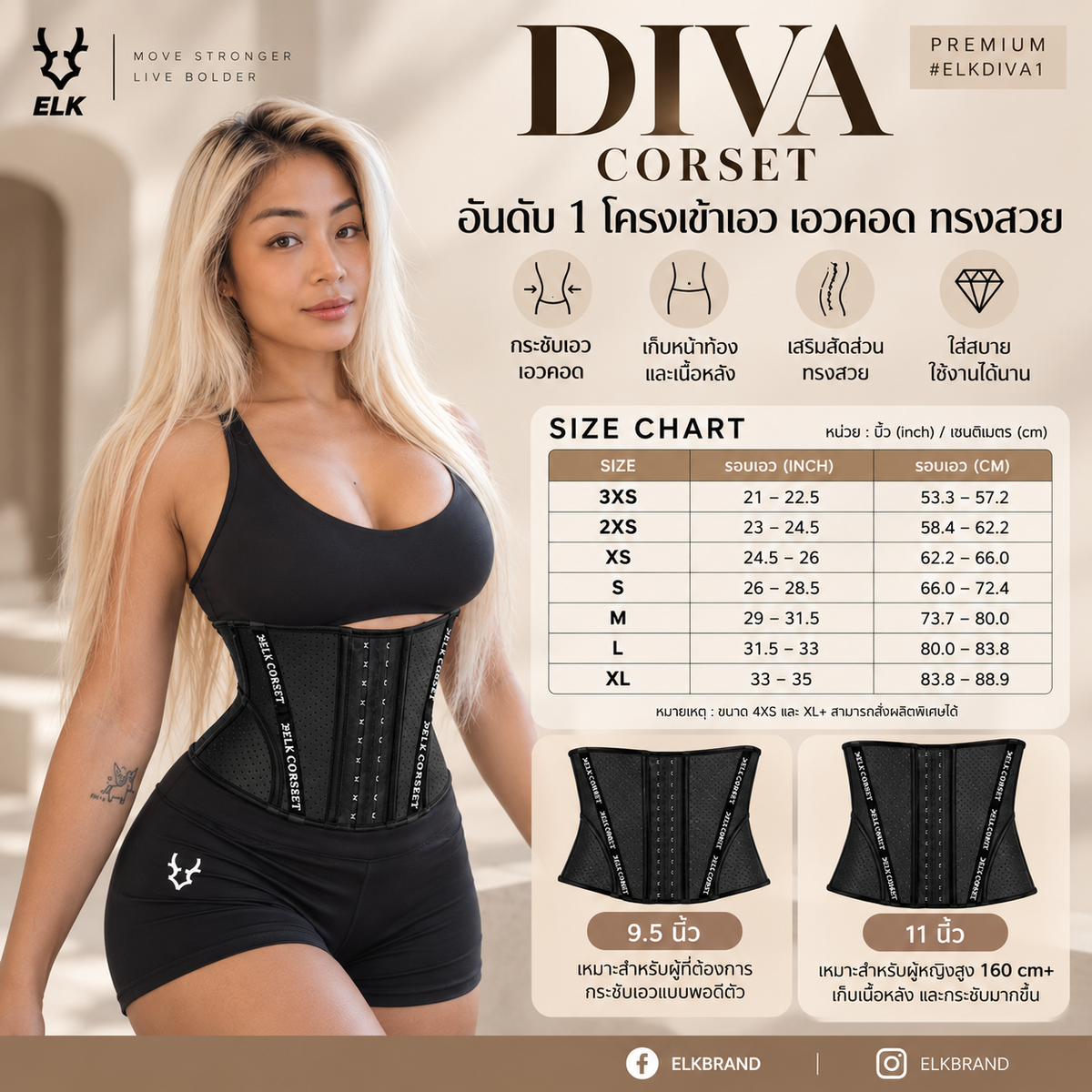 Premium Beige Diva Corset 11"