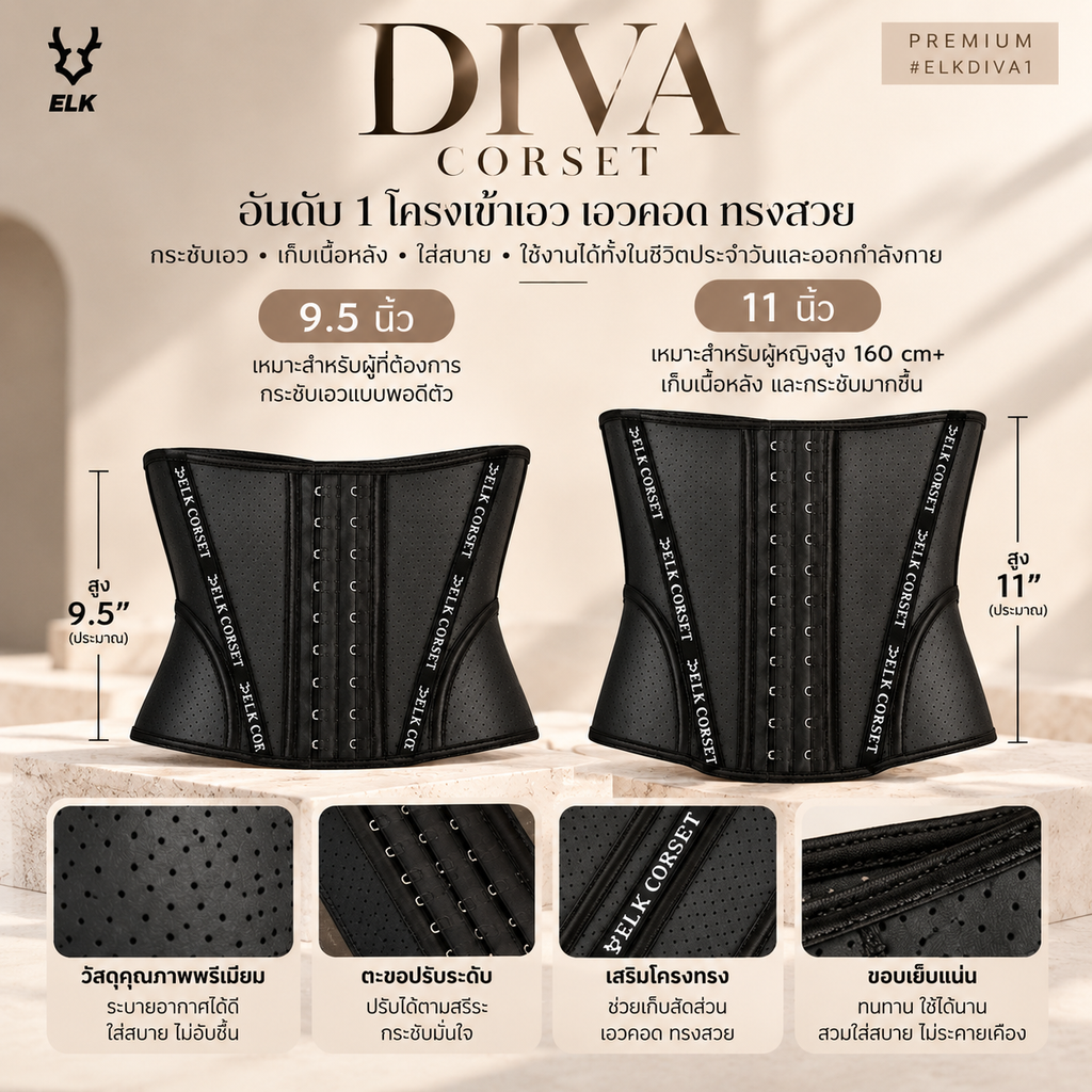 Premium Beige Diva Corset 11"
