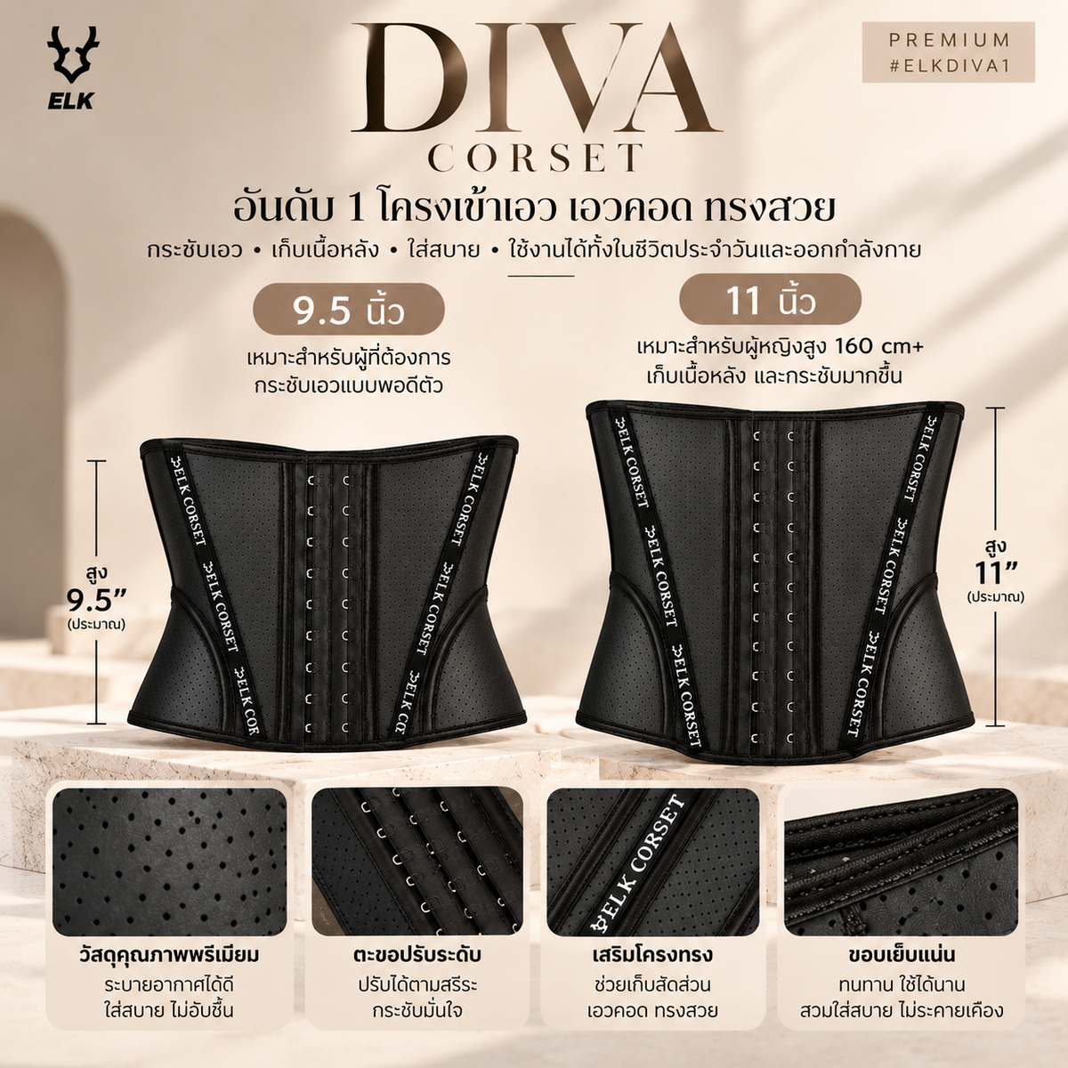 Premium Beige Diva Corset 11"